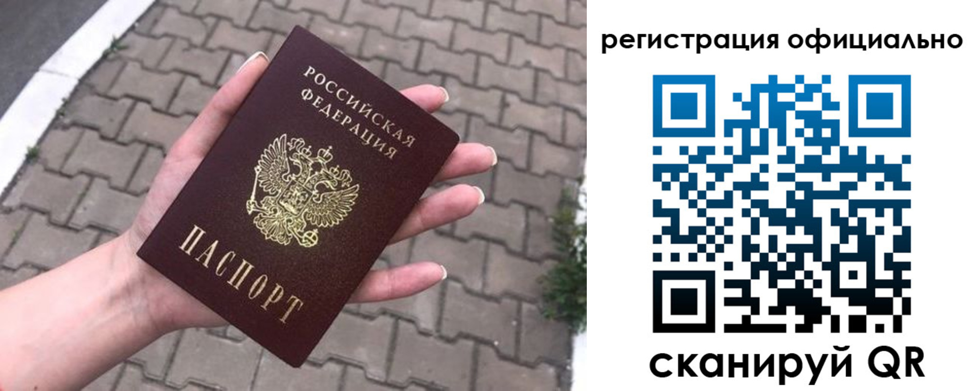 прописка 2025 в Кропоткине