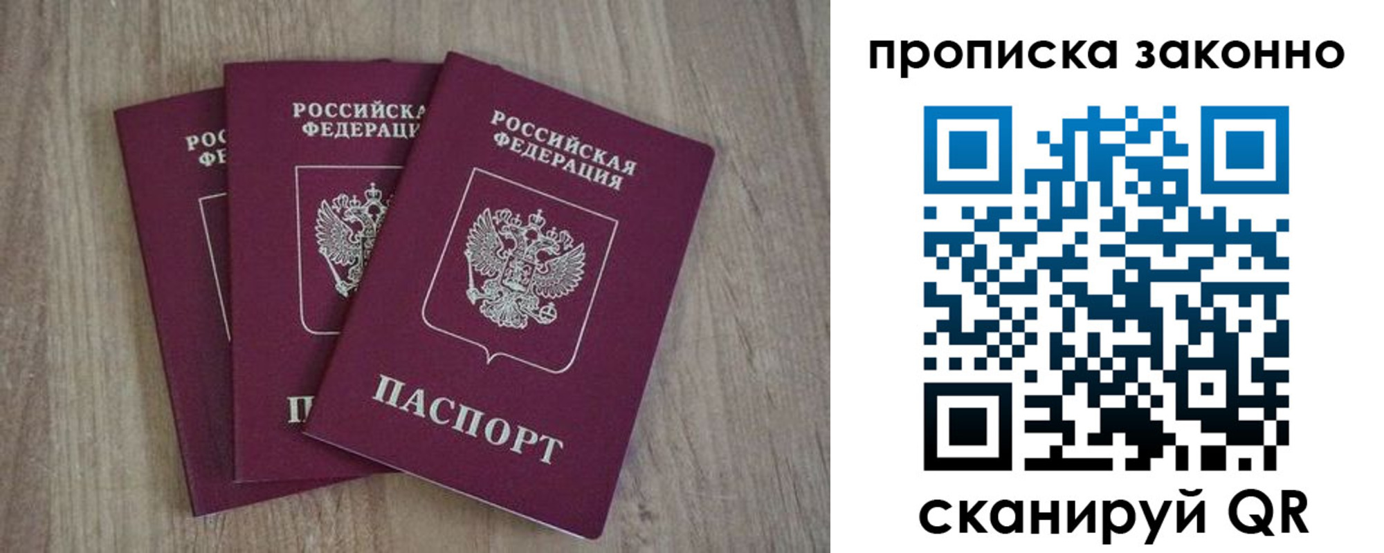 прописка в Кропоткине