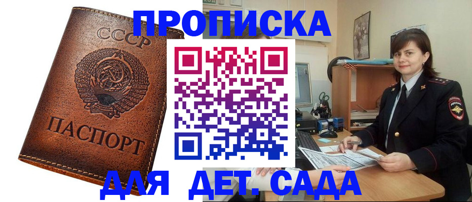 купить прописку в Кропоткине
