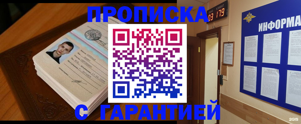 временная регистрация 2025 в Кропоткине