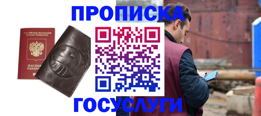 прописка от собственника в Кропоткине
