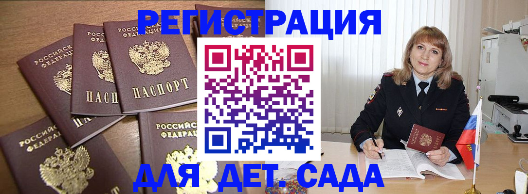 прописка для школы в Кропоткине
